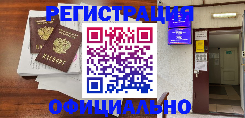 прописка для кредита в Моршанске