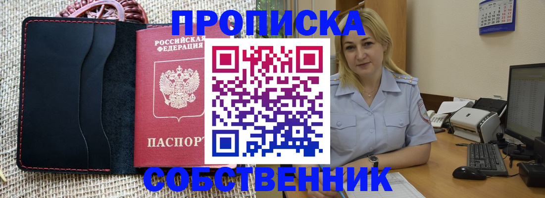 временная регистрация в квартире в Моршанске